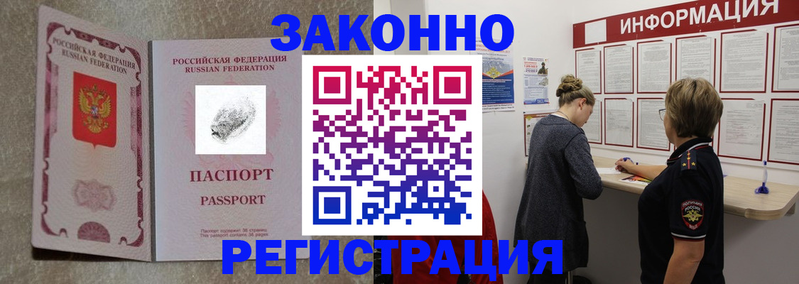 купить прописку в Хотьково